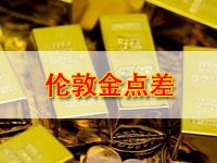 炒伦敦金有点差吗？ 最高和最低点差是这个范围