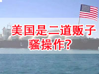 【安东环球】这骚操作！美国怂恿欧盟与俄罗斯能源脱钩，自己却做起了二道贩子？