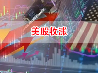 收盘：美股小幅收涨，其中光伏明星科技股涨势凶猛！