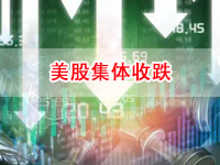 收盘：美股三大指数集体收跌 特斯拉跌超6% ，黄金、WTI原油暴跌！布伦特油转涨