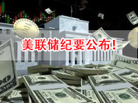 收盘：无美联储纪要强硬信号，三大指数集体收涨！若高通胀持续，可能采取限制性更强政策