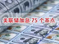 【安东环球】美股收盘：美联储加息75个基点，三大指数收跌 2年期美债盘中升破4.0%